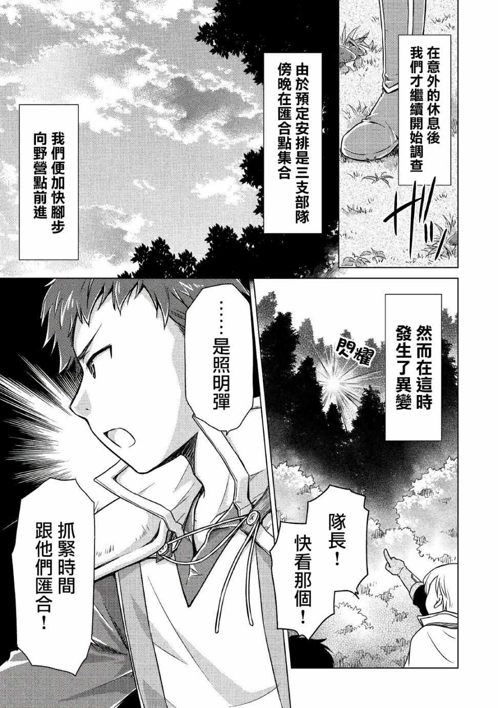 《异世界悠闲纪行～边养娃边当冒险者～》漫画最新章节第9话免费下拉式在线观看章节第【21】张图片