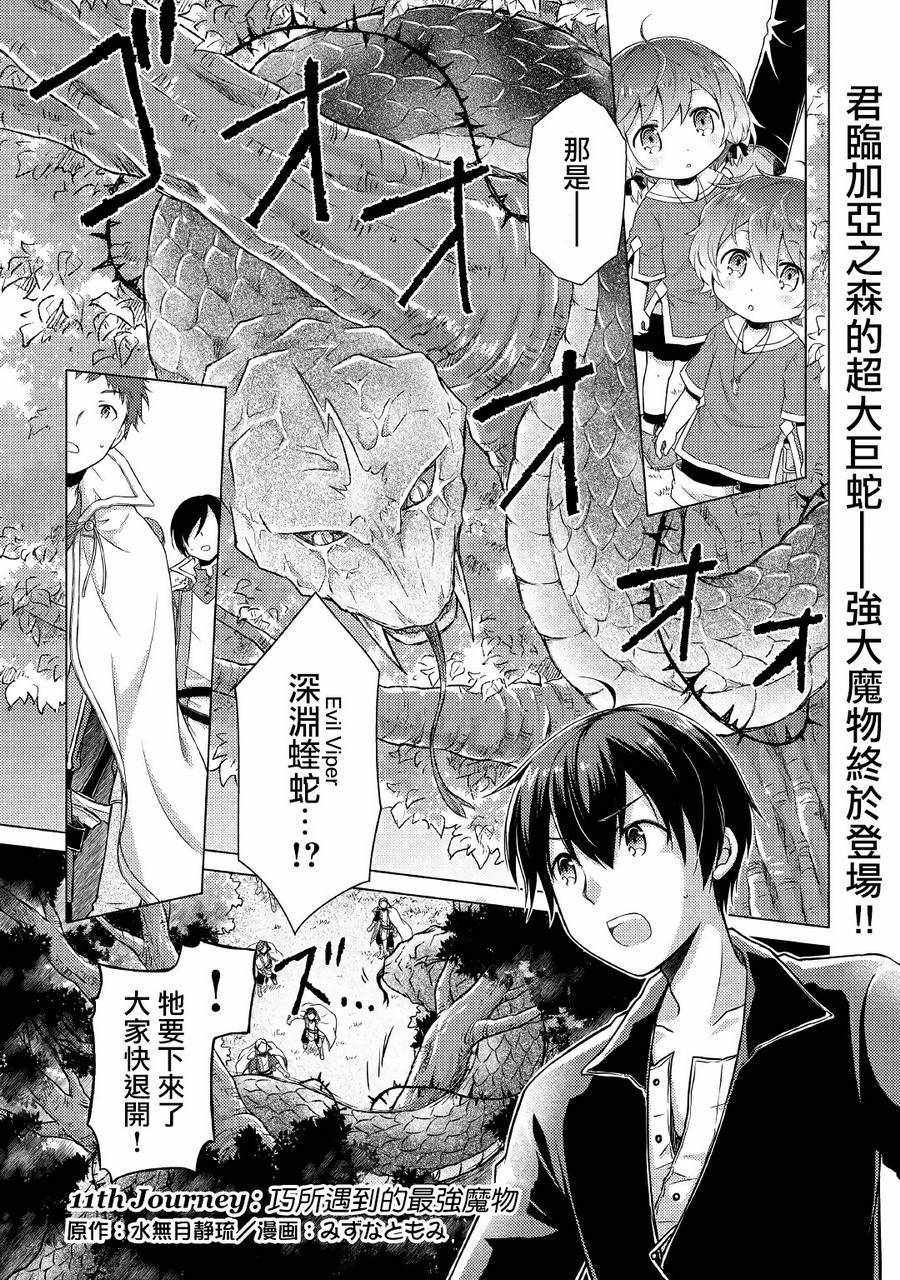 《异世界悠闲纪行～边养娃边当冒险者～》漫画最新章节第11话免费下拉式在线观看章节第【1】张图片