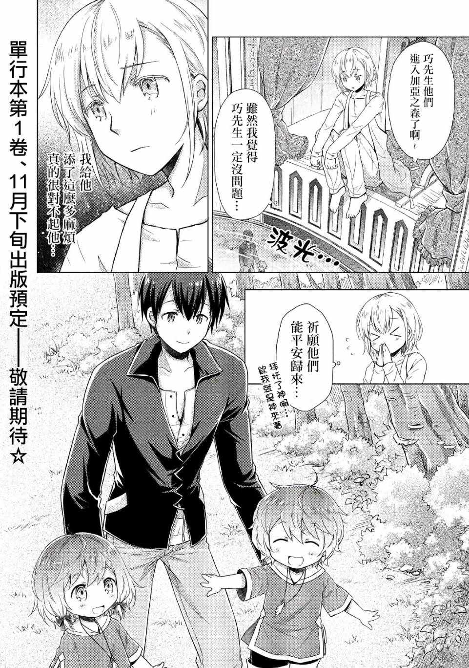 《异世界悠闲纪行～边养娃边当冒险者～》漫画最新章节第8话免费下拉式在线观看章节第【24】张图片