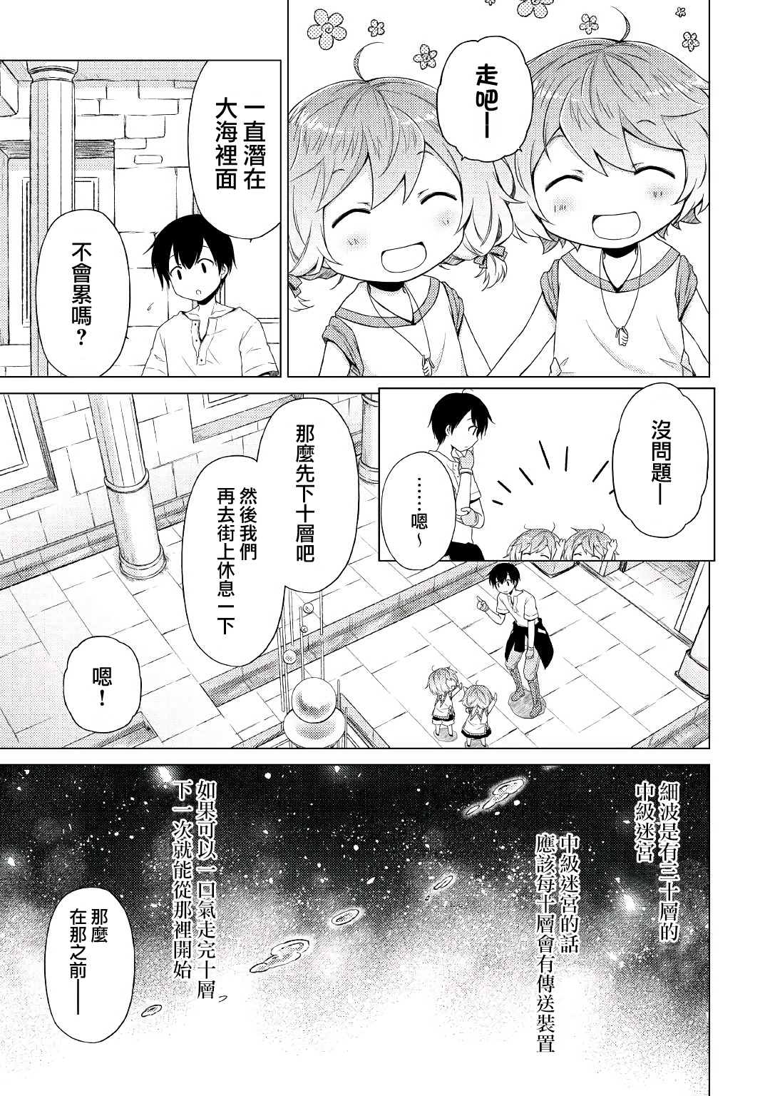 《异世界悠闲纪行～边养娃边当冒险者～》漫画最新章节第24话免费下拉式在线观看章节第【13】张图片