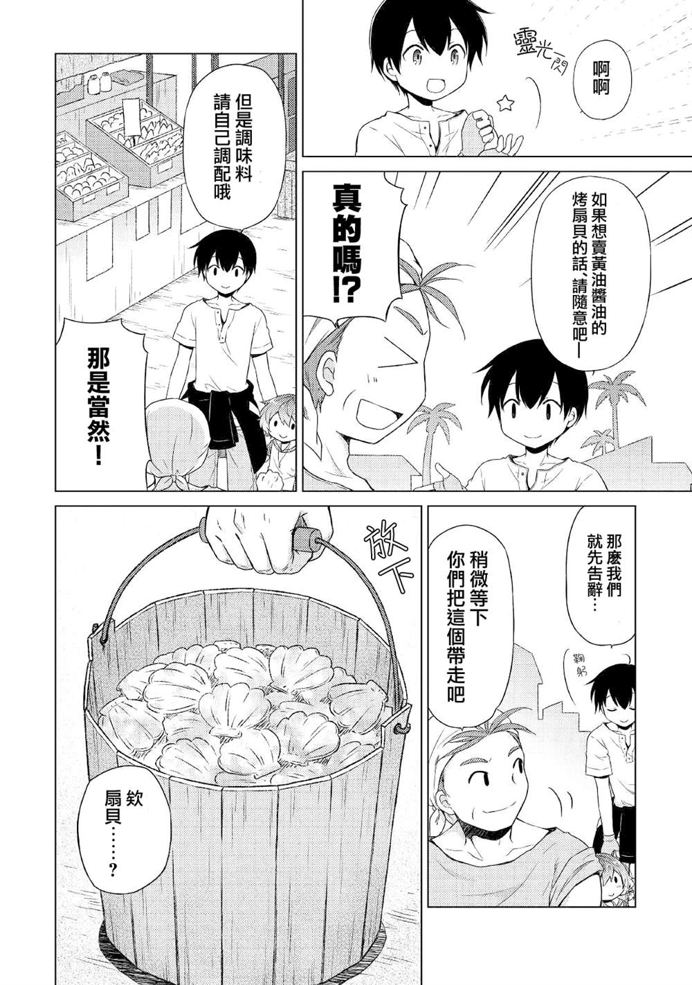 《异世界悠闲纪行～边养娃边当冒险者～》漫画最新章节第27话免费下拉式在线观看章节第【4】张图片