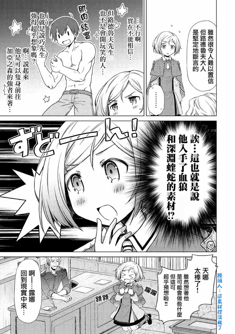 《异世界悠闲纪行～边养娃边当冒险者～》漫画最新章节第12话免费下拉式在线观看章节第【23】张图片