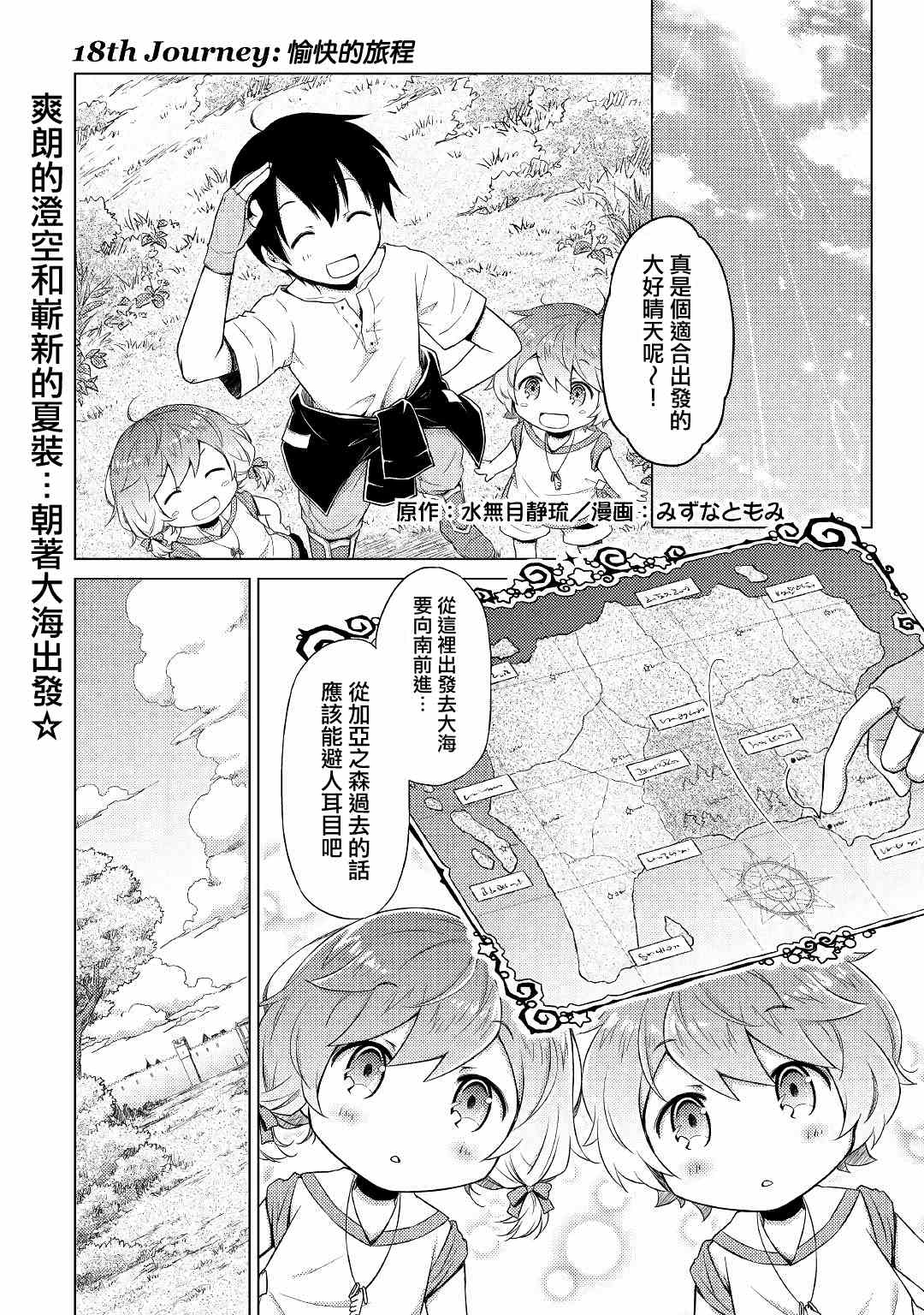 《异世界悠闲纪行～边养娃边当冒险者～》漫画最新章节第18话免费下拉式在线观看章节第【1】张图片