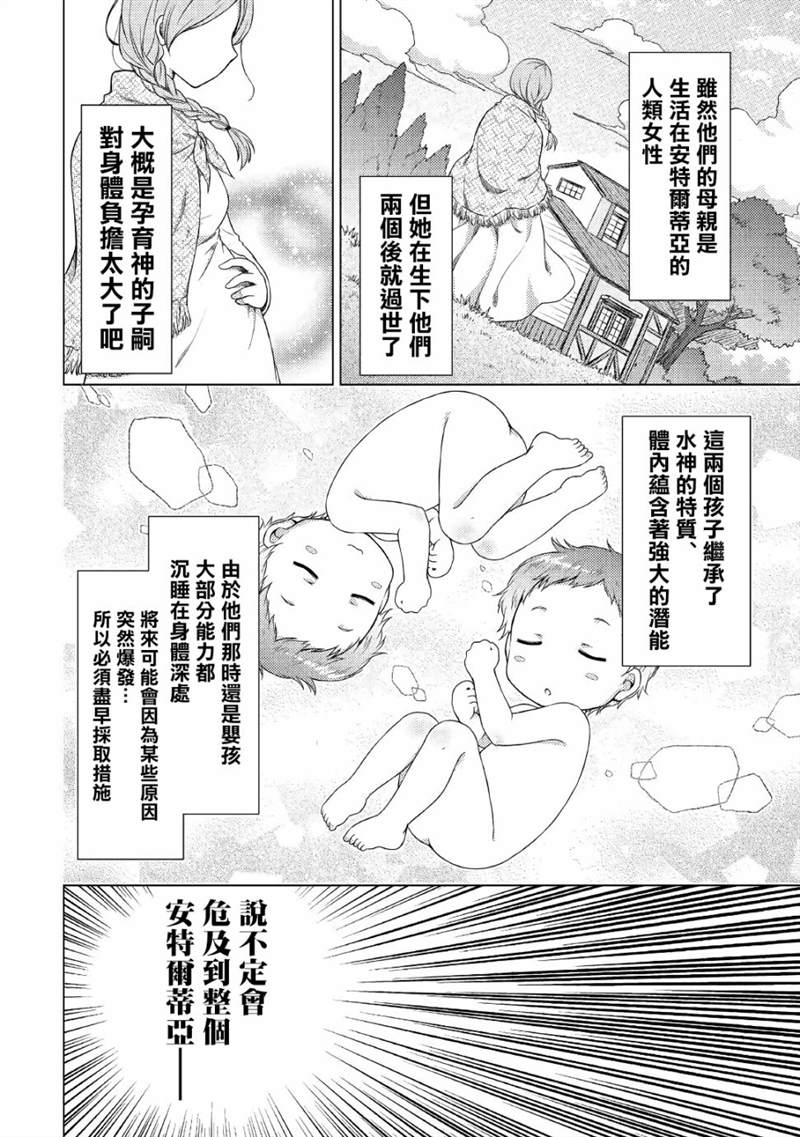 《异世界悠闲纪行～边养娃边当冒险者～》漫画最新章节第16话免费下拉式在线观看章节第【10】张图片