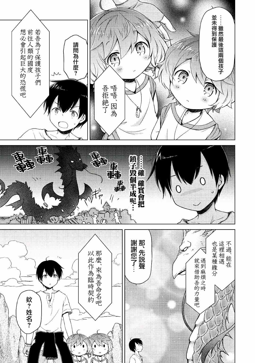 《异世界悠闲纪行～边养娃边当冒险者～》漫画最新章节第23话免费下拉式在线观看章节第【13】张图片