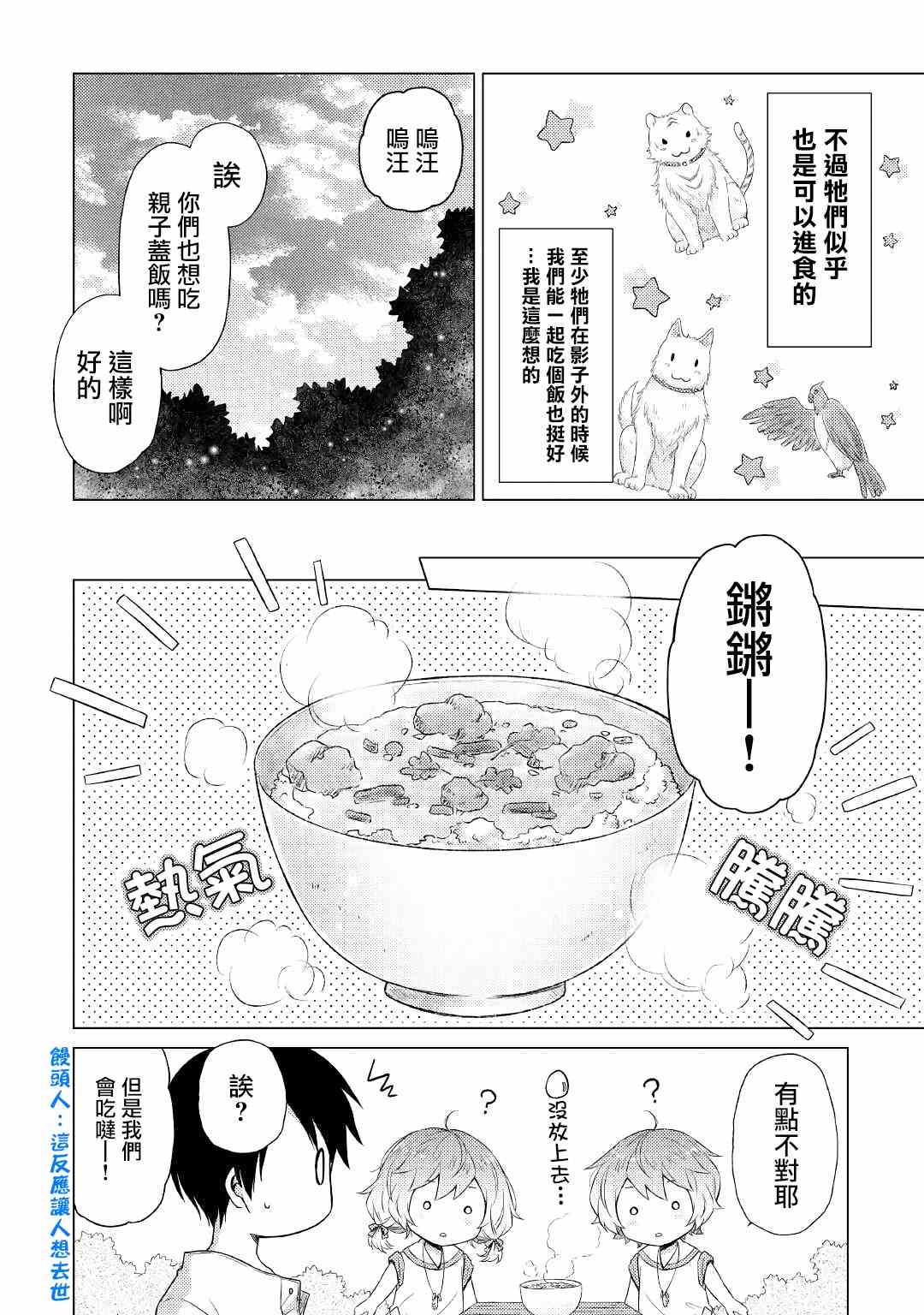 《异世界悠闲纪行～边养娃边当冒险者～》漫画最新章节第18话免费下拉式在线观看章节第【14】张图片