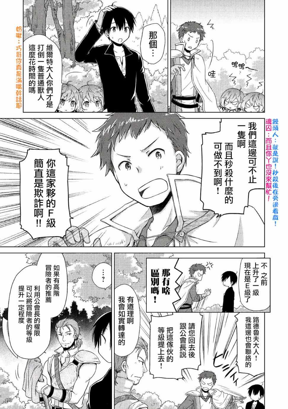 《异世界悠闲纪行～边养娃边当冒险者～》漫画最新章节第9话免费下拉式在线观看章节第【15】张图片