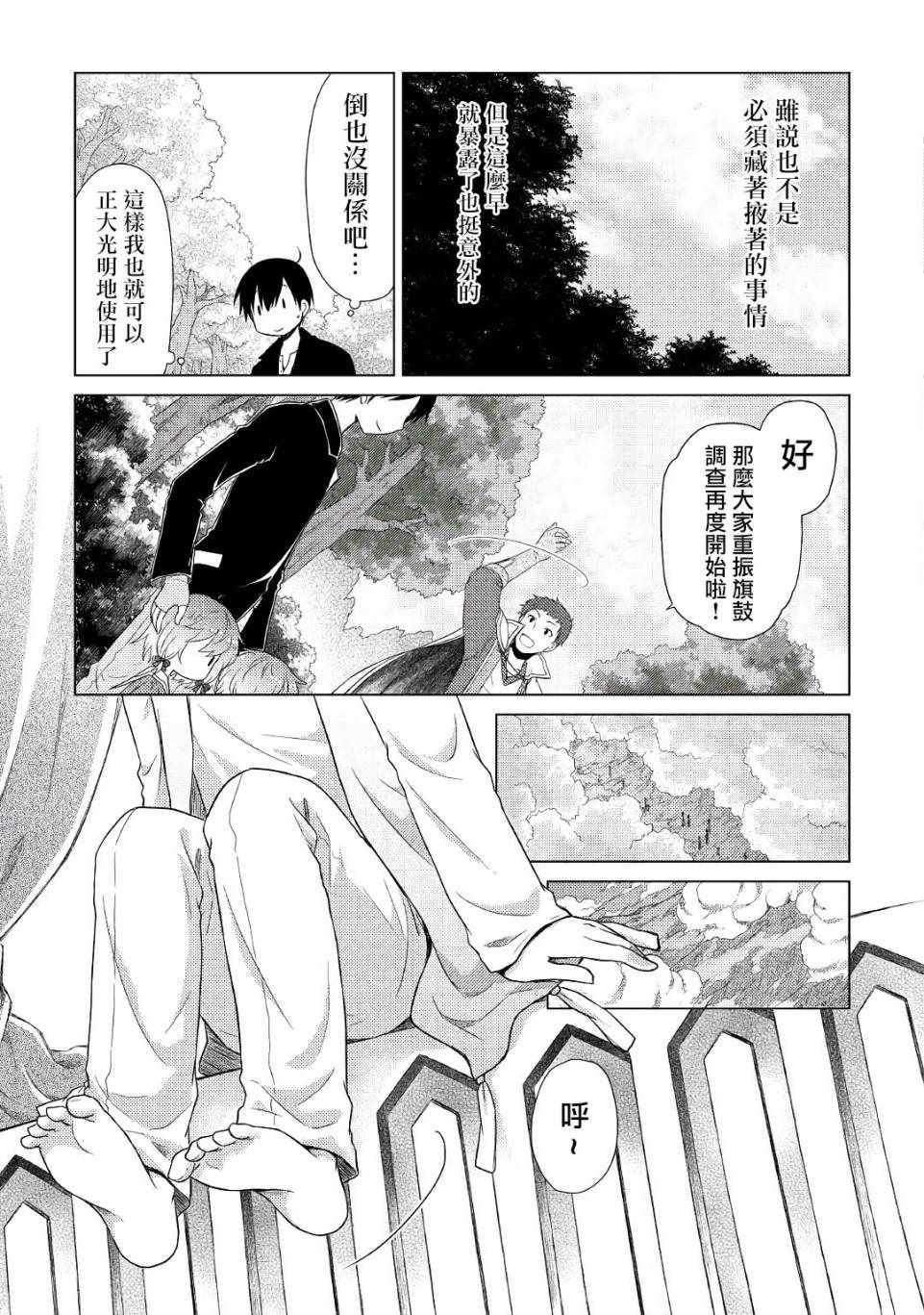 《异世界悠闲纪行～边养娃边当冒险者～》漫画最新章节第8话免费下拉式在线观看章节第【23】张图片