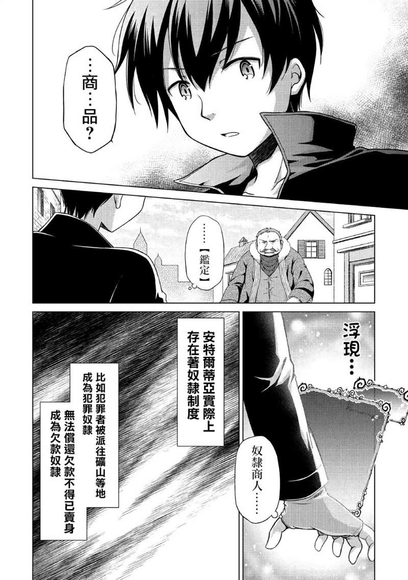 《异世界悠闲纪行～边养娃边当冒险者～》漫画最新章节第16话免费下拉式在线观看章节第【2】张图片