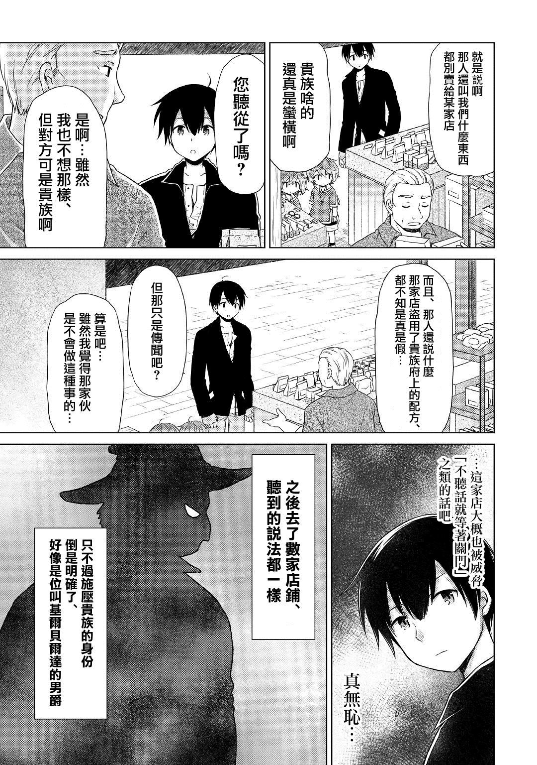 《异世界悠闲纪行～边养娃边当冒险者～》漫画最新章节第15话免费下拉式在线观看章节第【25】张图片