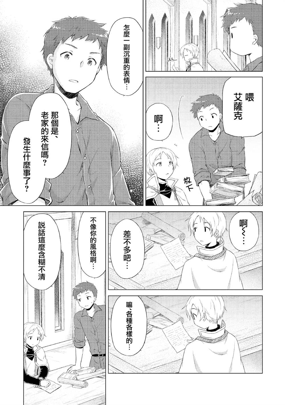 《异世界悠闲纪行～边养娃边当冒险者～》漫画最新章节第33话免费下拉式在线观看章节第【5】张图片