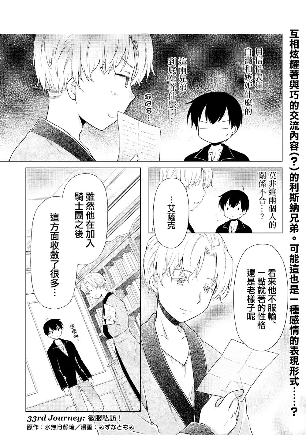 《异世界悠闲纪行～边养娃边当冒险者～》漫画最新章节第33话免费下拉式在线观看章节第【1】张图片