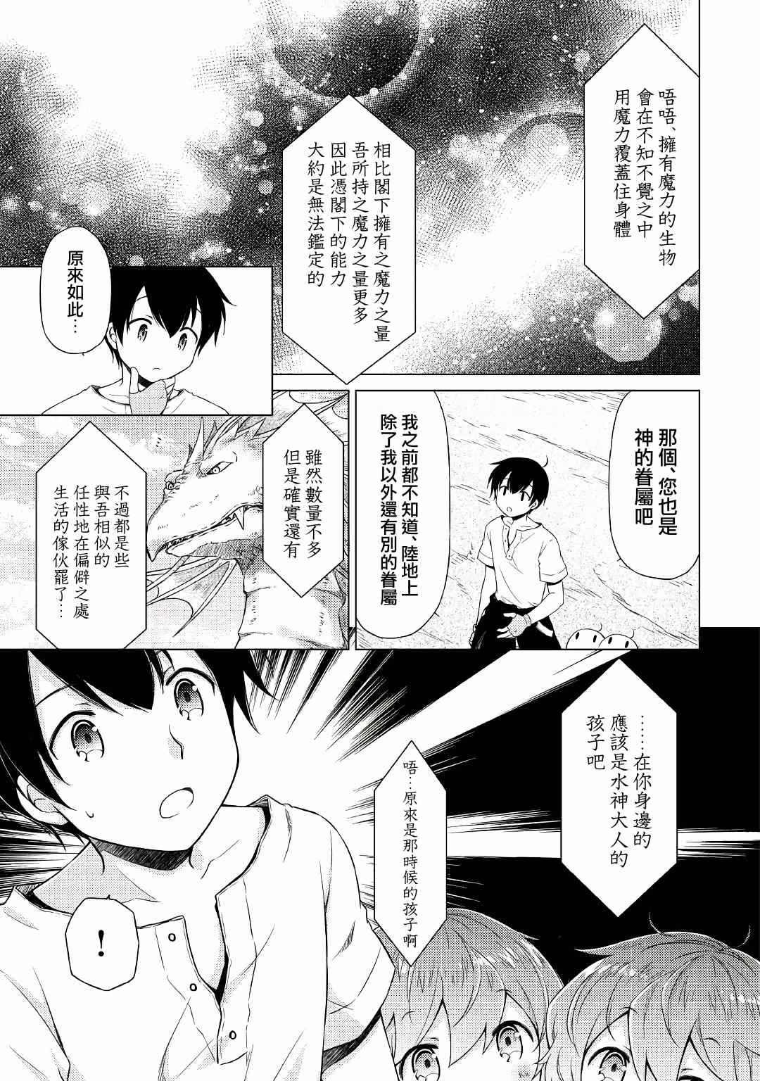 《异世界悠闲纪行～边养娃边当冒险者～》漫画最新章节第23话免费下拉式在线观看章节第【11】张图片