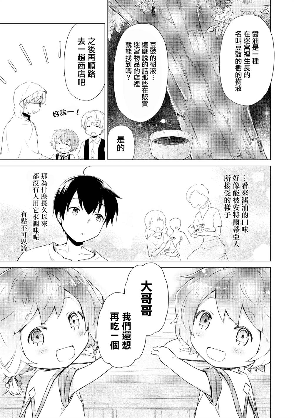 《异世界悠闲纪行～边养娃边当冒险者～》漫画最新章节第33话免费下拉式在线观看章节第【21】张图片