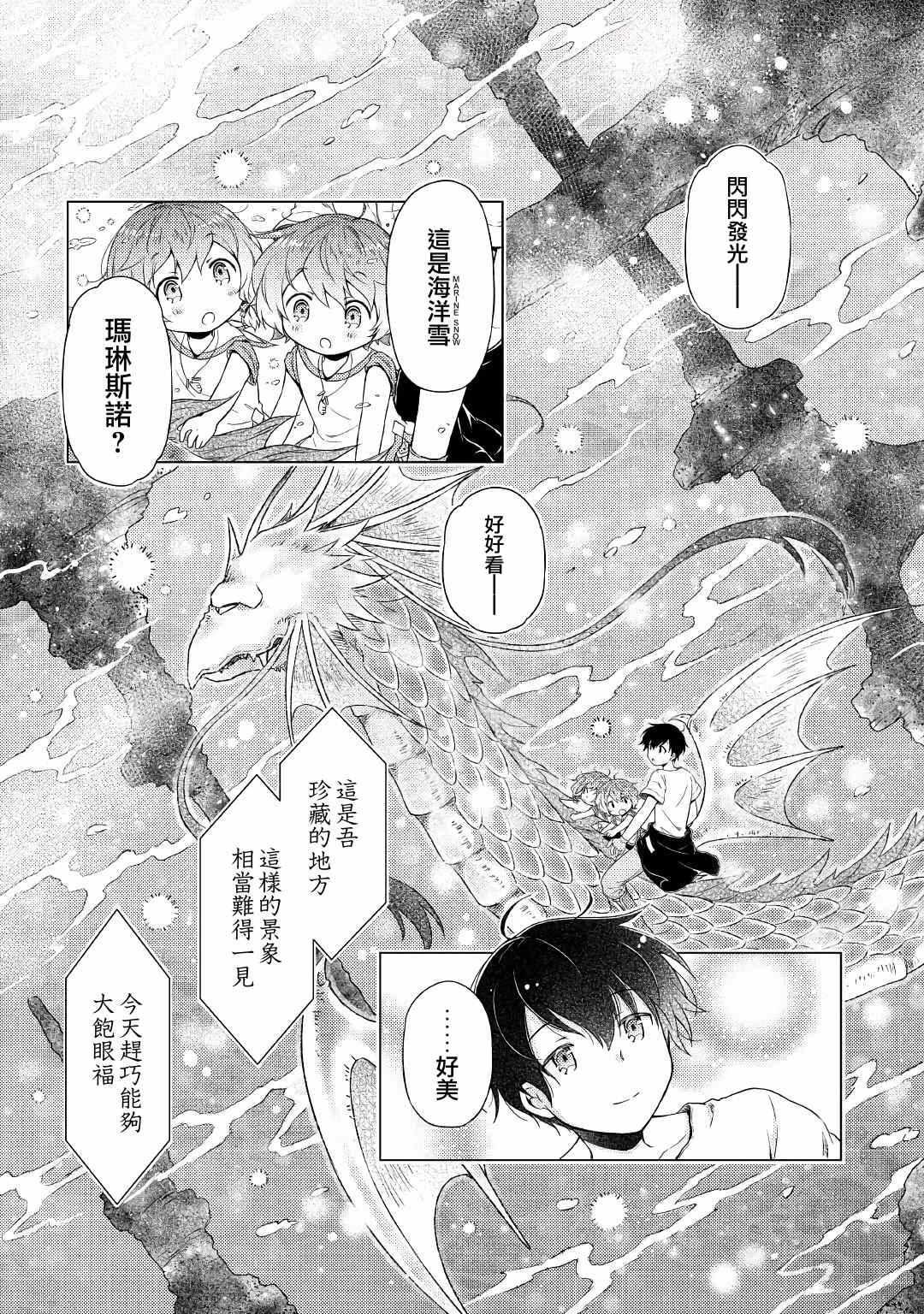 《异世界悠闲纪行～边养娃边当冒险者～》漫画最新章节第23话免费下拉式在线观看章节第【23】张图片