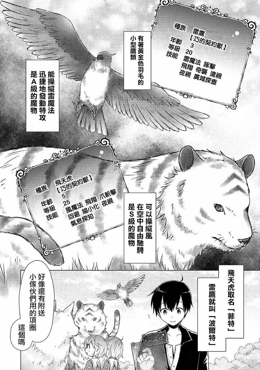 《异世界悠闲纪行～边养娃边当冒险者～》漫画最新章节第7话免费下拉式在线观看章节第【12】张图片