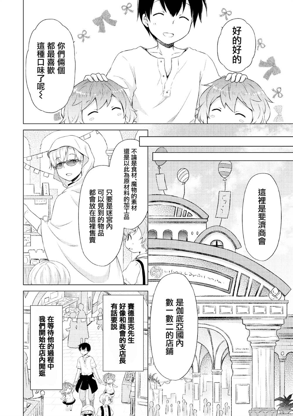 《异世界悠闲纪行～边养娃边当冒险者～》漫画最新章节第33话免费下拉式在线观看章节第【22】张图片