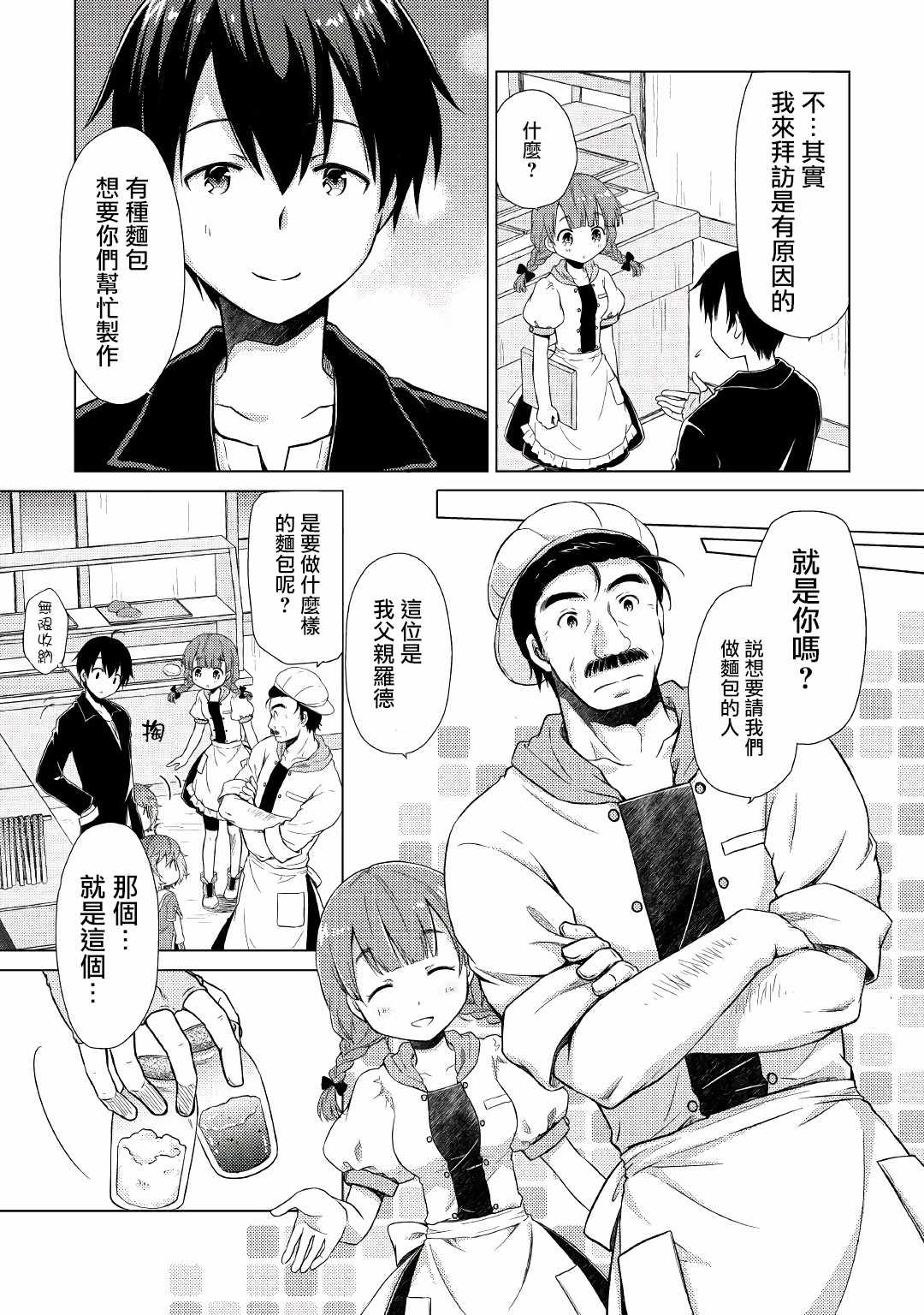 《异世界悠闲纪行～边养娃边当冒险者～》漫画最新章节第4话免费下拉式在线观看章节第【7】张图片