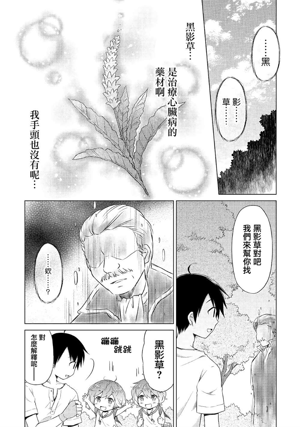 《异世界悠闲纪行～边养娃边当冒险者～》漫画最新章节第19话免费下拉式在线观看章节第【5】张图片