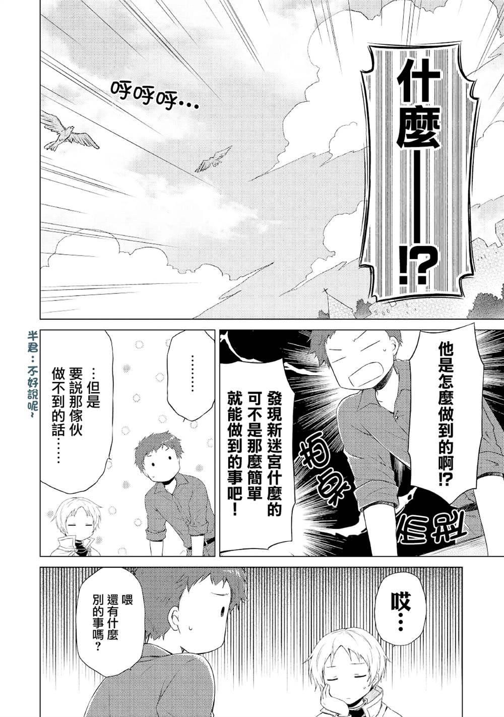 《异世界悠闲纪行～边养娃边当冒险者～》漫画最新章节第33话免费下拉式在线观看章节第【10】张图片