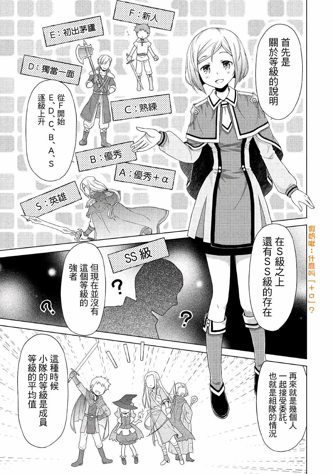 《异世界悠闲纪行～边养娃边当冒险者～》漫画最新章节第2话免费下拉式在线观看章节第【17】张图片