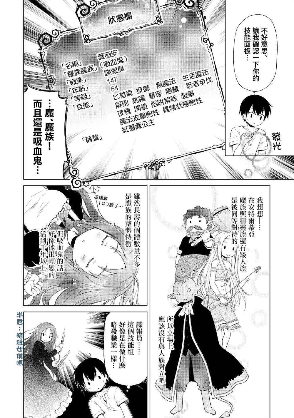 《异世界悠闲纪行～边养娃边当冒险者～》漫画最新章节第29话免费下拉式在线观看章节第【4】张图片