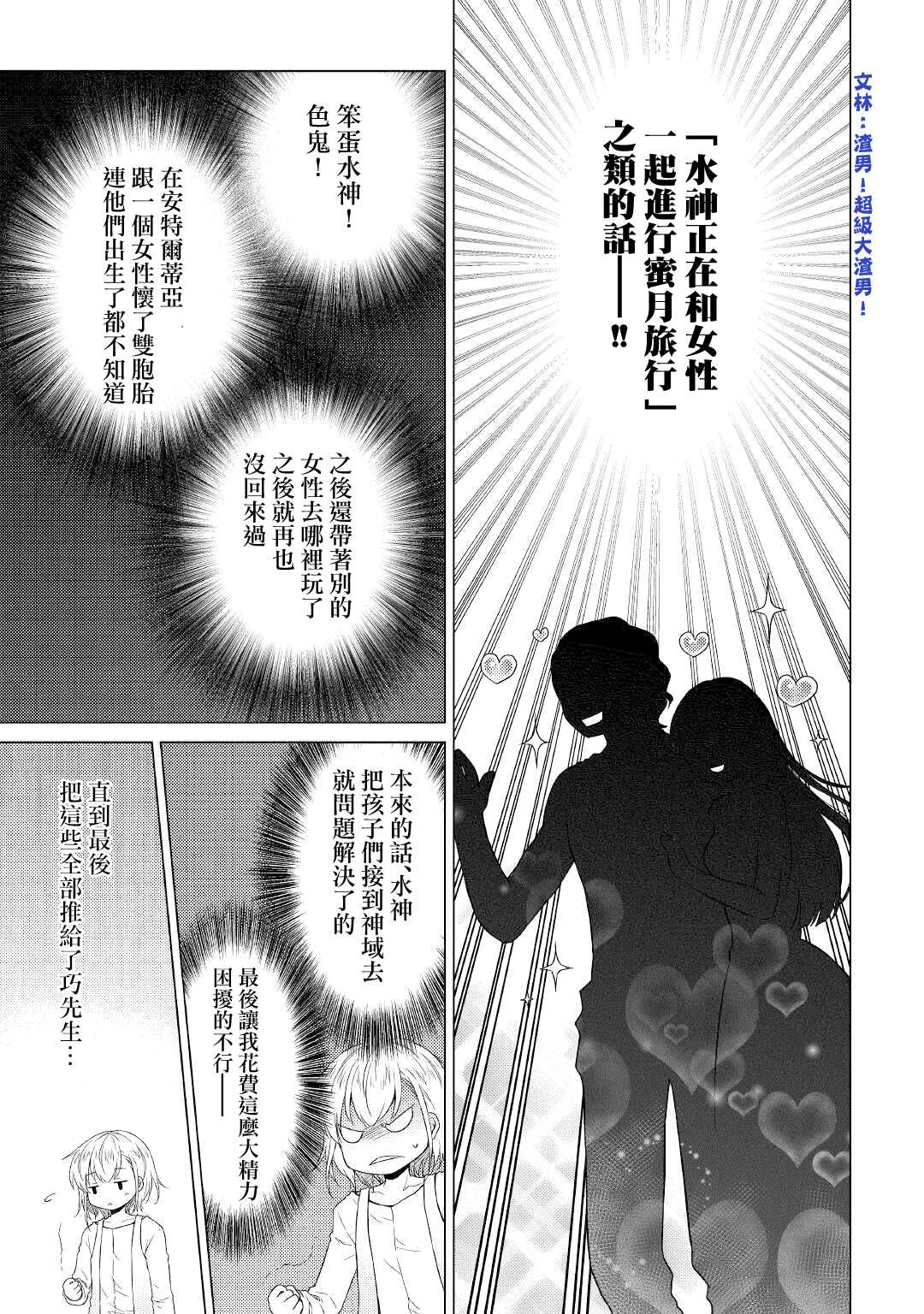 《异世界悠闲纪行～边养娃边当冒险者～》漫画最新章节第28话免费下拉式在线观看章节第【11】张图片