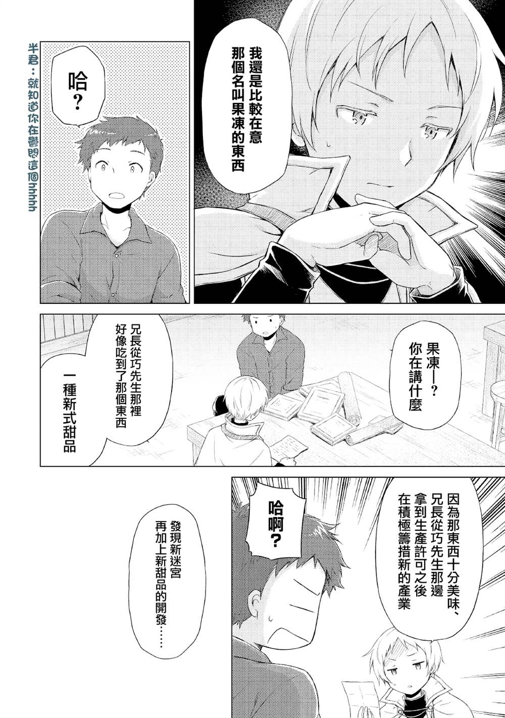 《异世界悠闲纪行～边养娃边当冒险者～》漫画最新章节第33话免费下拉式在线观看章节第【14】张图片