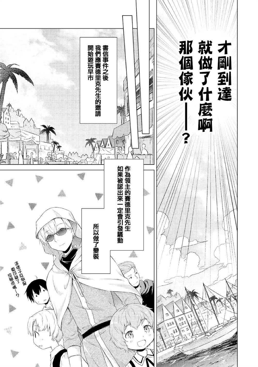 《异世界悠闲纪行～边养娃边当冒险者～》漫画最新章节第33话免费下拉式在线观看章节第【15】张图片