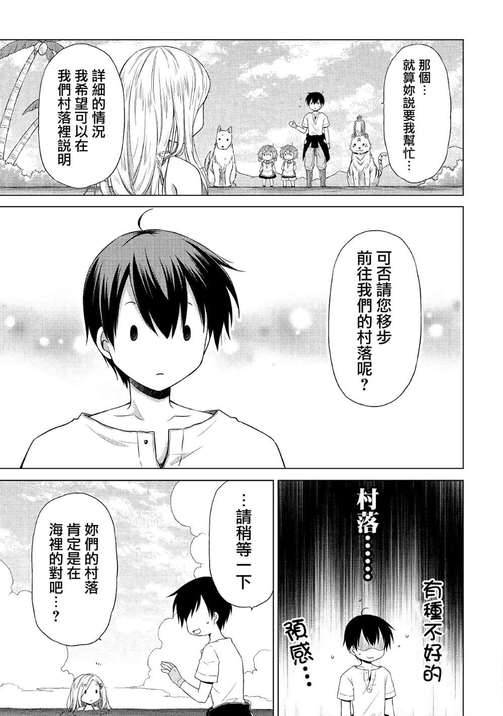 《异世界悠闲纪行～边养娃边当冒险者～》漫画最新章节第19话免费下拉式在线观看章节第【23】张图片