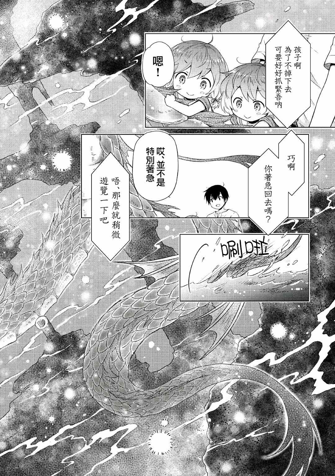 《异世界悠闲纪行～边养娃边当冒险者～》漫画最新章节第23话免费下拉式在线观看章节第【22】张图片