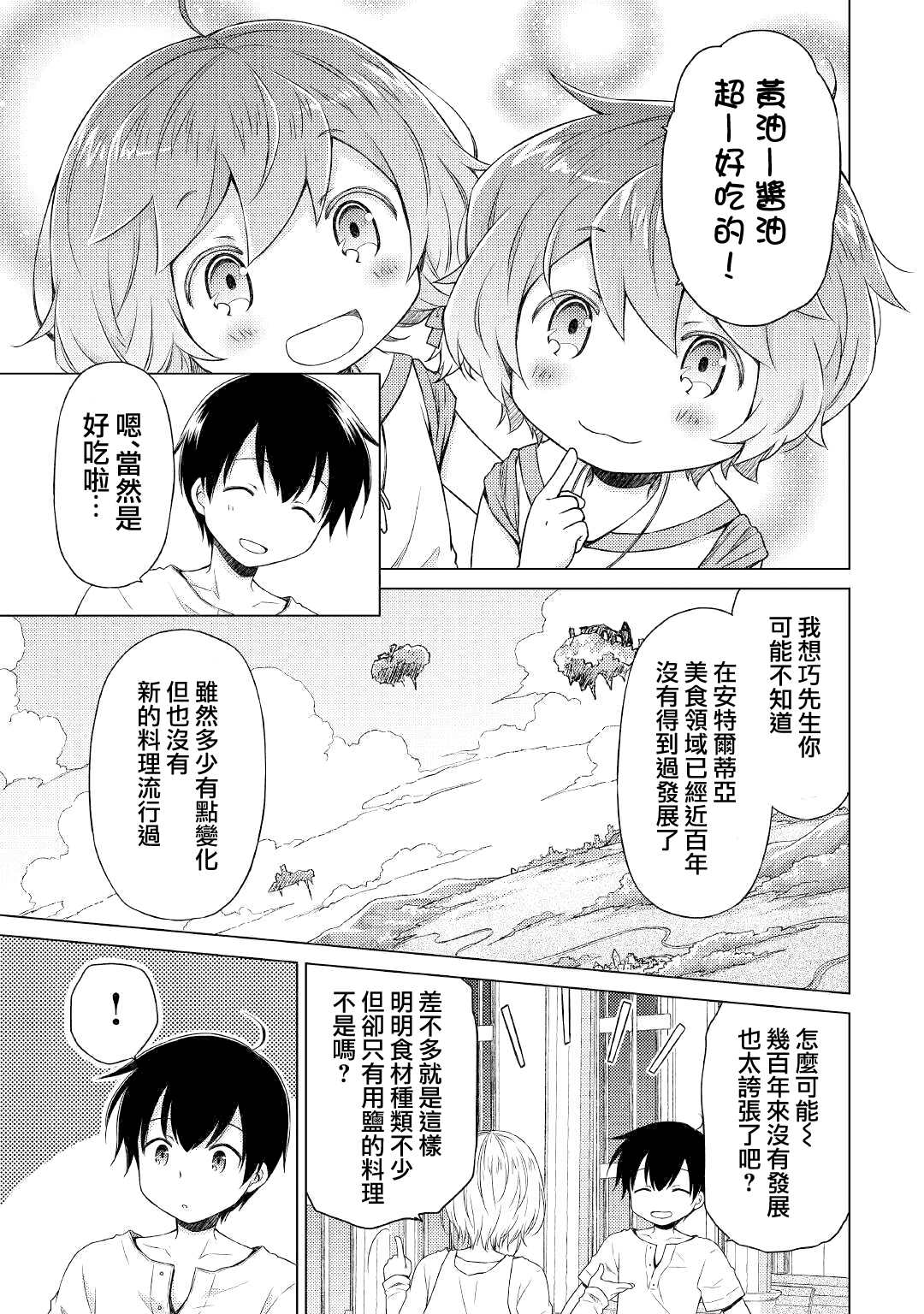 《异世界悠闲纪行～边养娃边当冒险者～》漫画最新章节第28话免费下拉式在线观看章节第【7】张图片