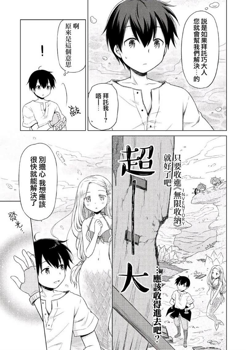 《异世界悠闲纪行～边养娃边当冒险者～》漫画最新章节第21话免费下拉式在线观看章节第【3】张图片