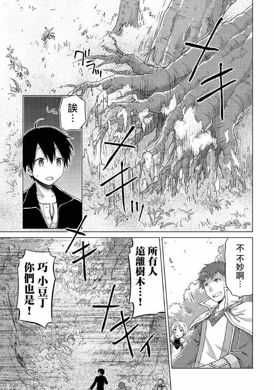 《异世界悠闲纪行～边养娃边当冒险者～》漫画最新章节第11话免费下拉式在线观看章节第【19】张图片