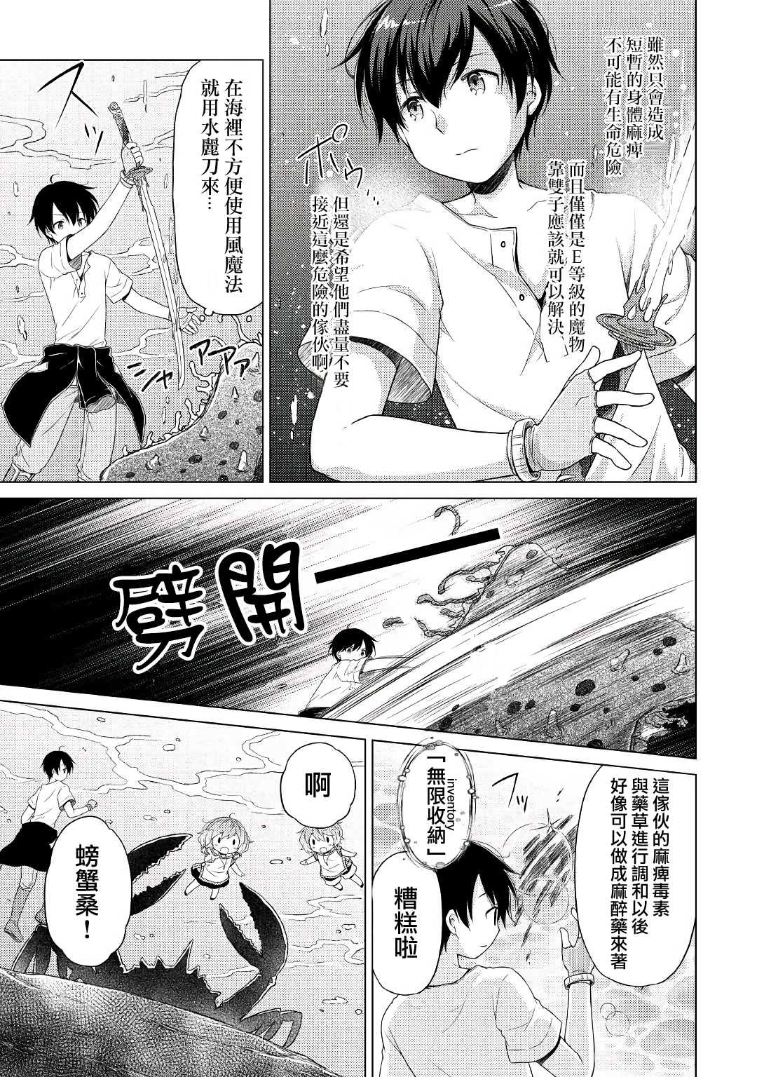 《异世界悠闲纪行～边养娃边当冒险者～》漫画最新章节第24话免费下拉式在线观看章节第【7】张图片