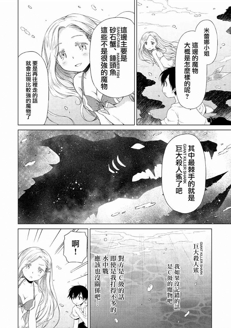 《异世界悠闲纪行～边养娃边当冒险者～》漫画最新章节第20话免费下拉式在线观看章节第【12】张图片