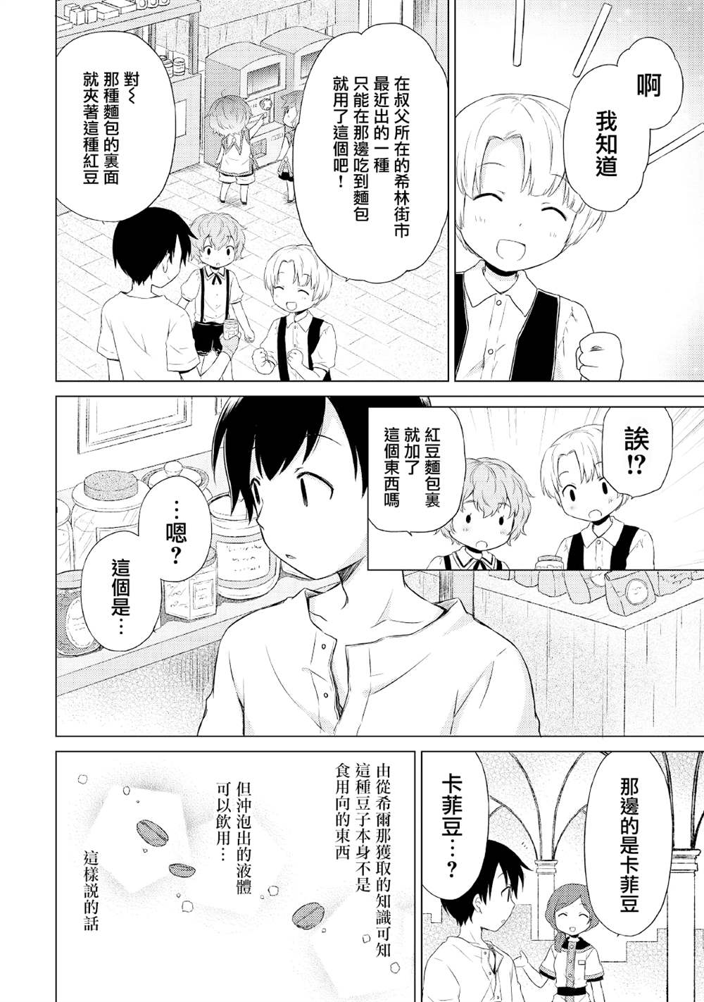 《异世界悠闲纪行～边养娃边当冒险者～》漫画最新章节第33话免费下拉式在线观看章节第【24】张图片