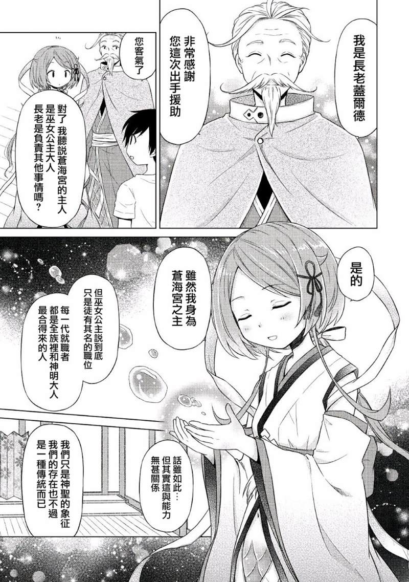 《异世界悠闲纪行～边养娃边当冒险者～》漫画最新章节第21话免费下拉式在线观看章节第【15】张图片