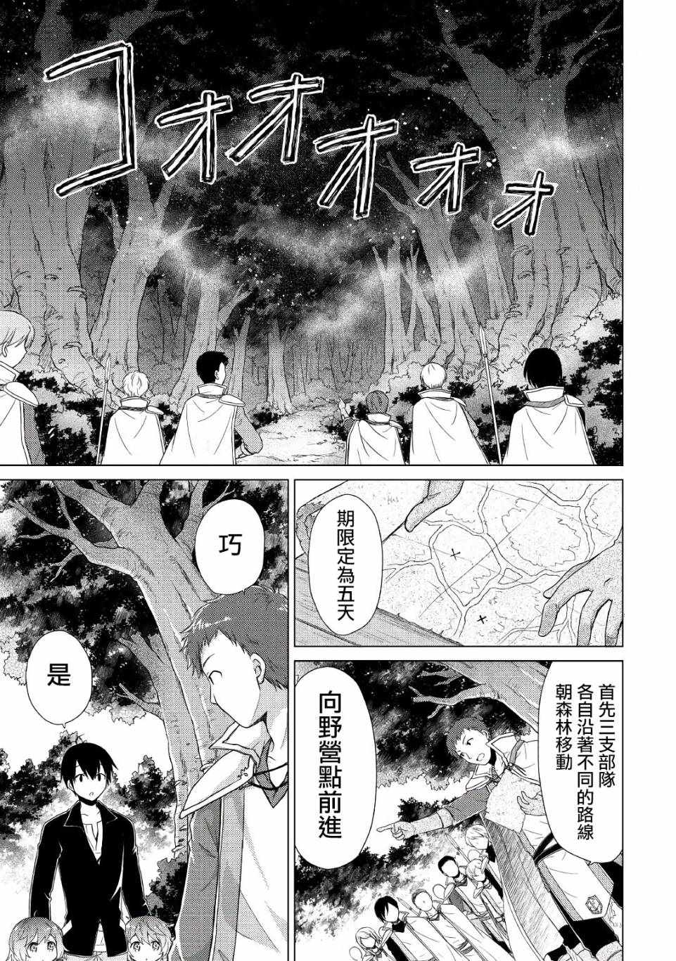 《异世界悠闲纪行～边养娃边当冒险者～》漫画最新章节第8话免费下拉式在线观看章节第【9】张图片