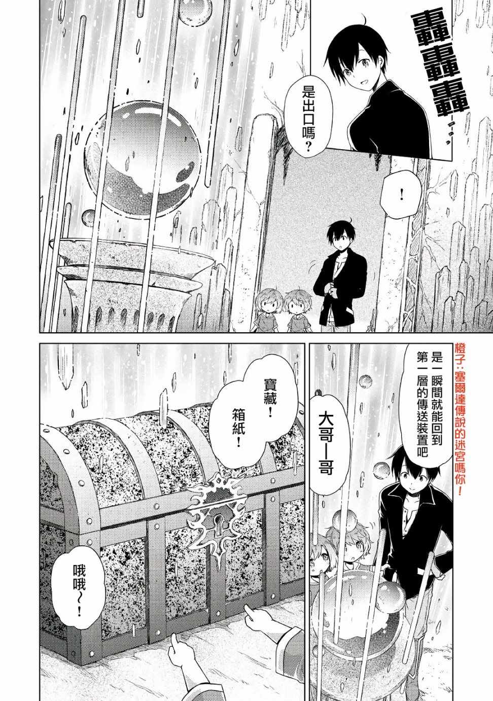 《异世界悠闲纪行～边养娃边当冒险者～》漫画最新章节第6话免费下拉式在线观看章节第【21】张图片