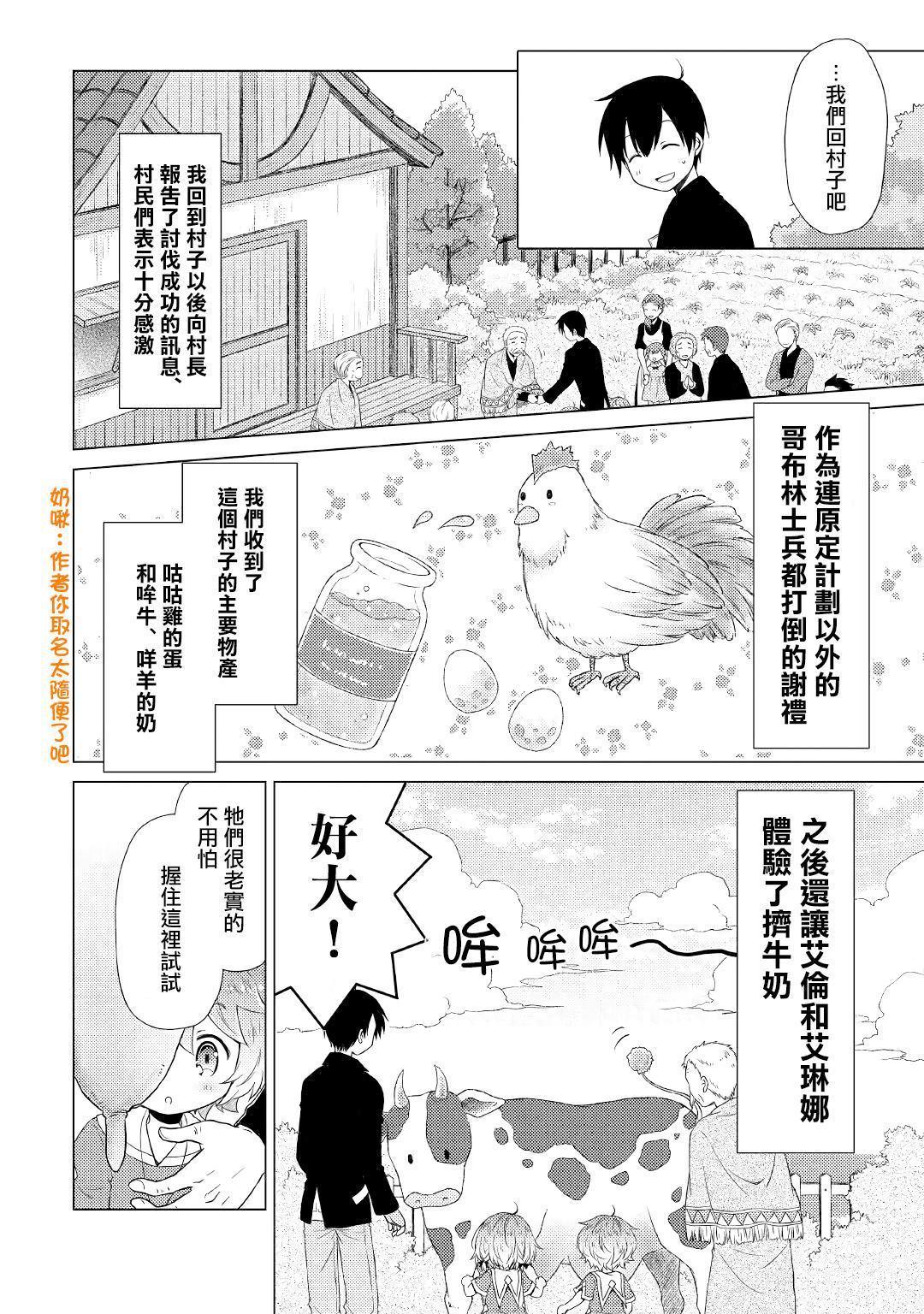 《异世界悠闲纪行～边养娃边当冒险者～》漫画最新章节第15话免费下拉式在线观看章节第【20】张图片