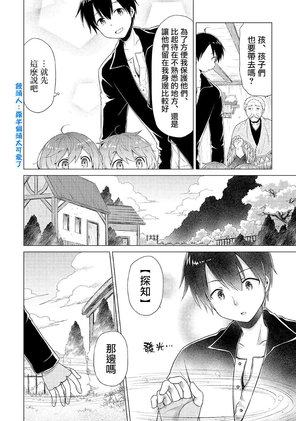 《异世界悠闲纪行～边养娃边当冒险者～》漫画最新章节第15话免费下拉式在线观看章节第【6】张图片