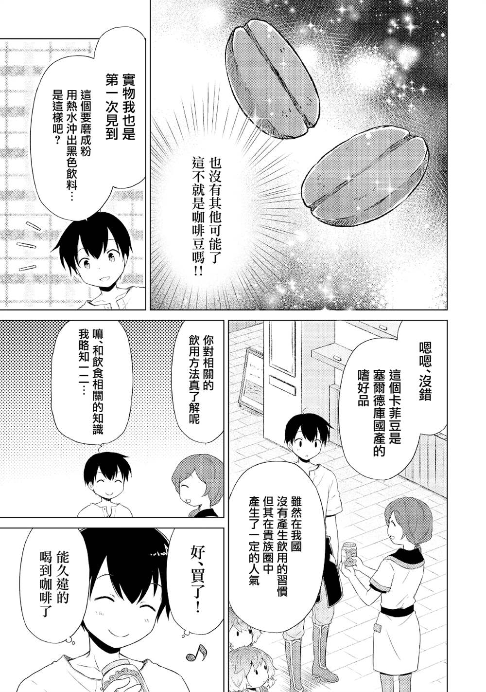 《异世界悠闲纪行～边养娃边当冒险者～》漫画最新章节第33话免费下拉式在线观看章节第【25】张图片