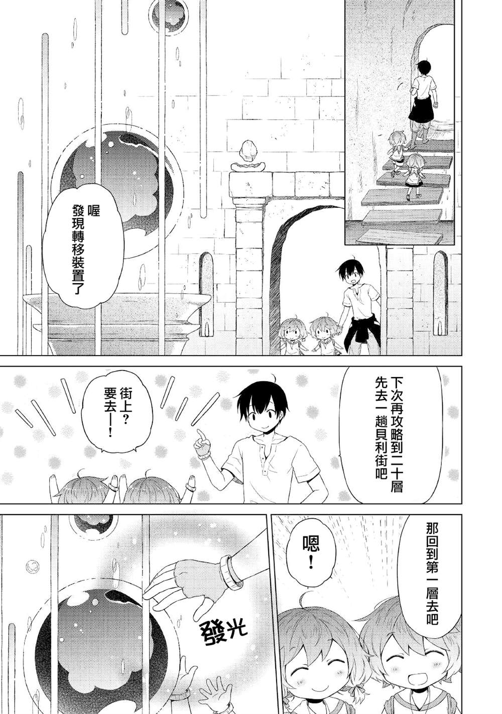 《异世界悠闲纪行～边养娃边当冒险者～》漫画最新章节第26话免费下拉式在线观看章节第【15】张图片