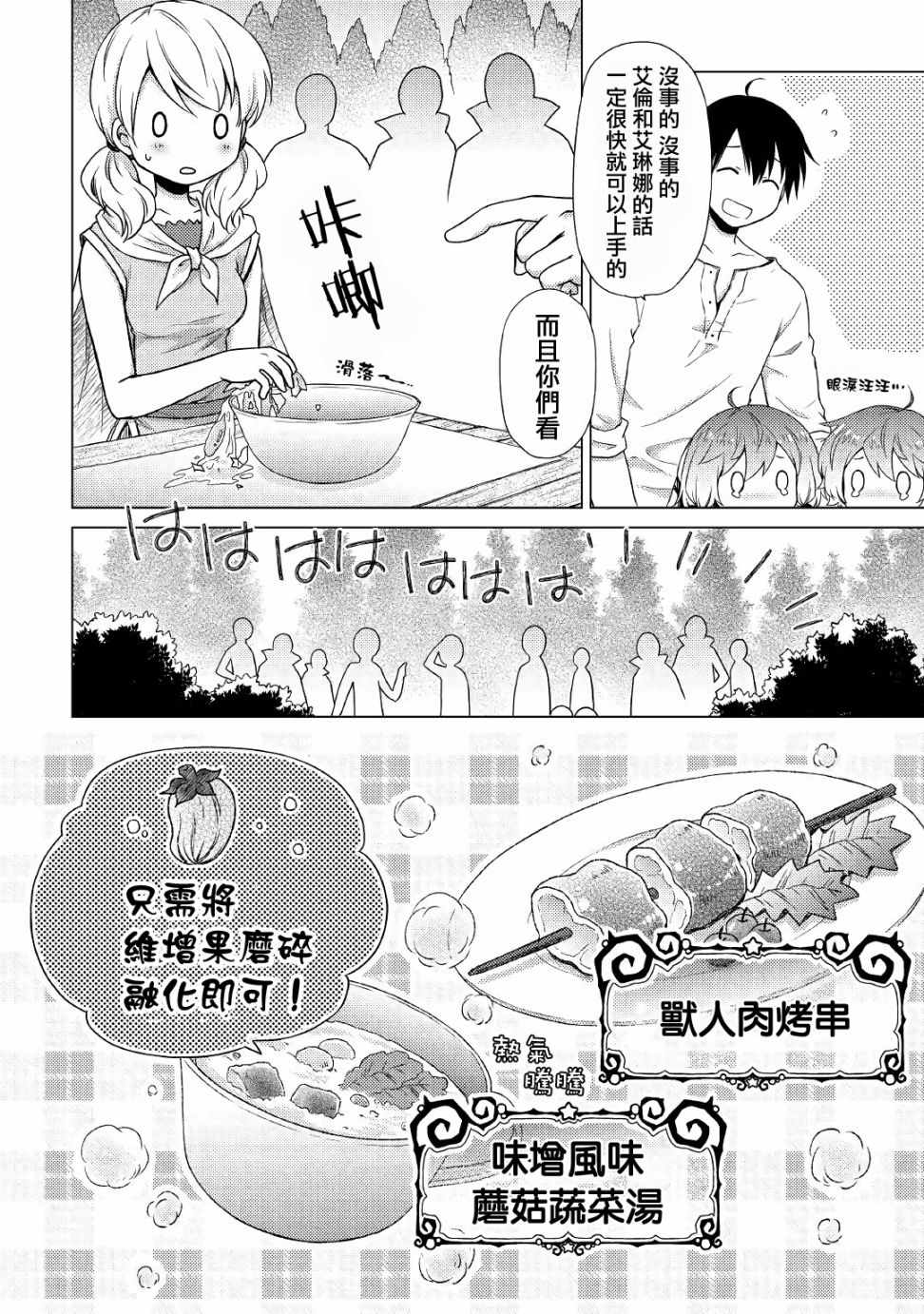 《异世界悠闲纪行～边养娃边当冒险者～》漫画最新章节第12话免费下拉式在线观看章节第【14】张图片