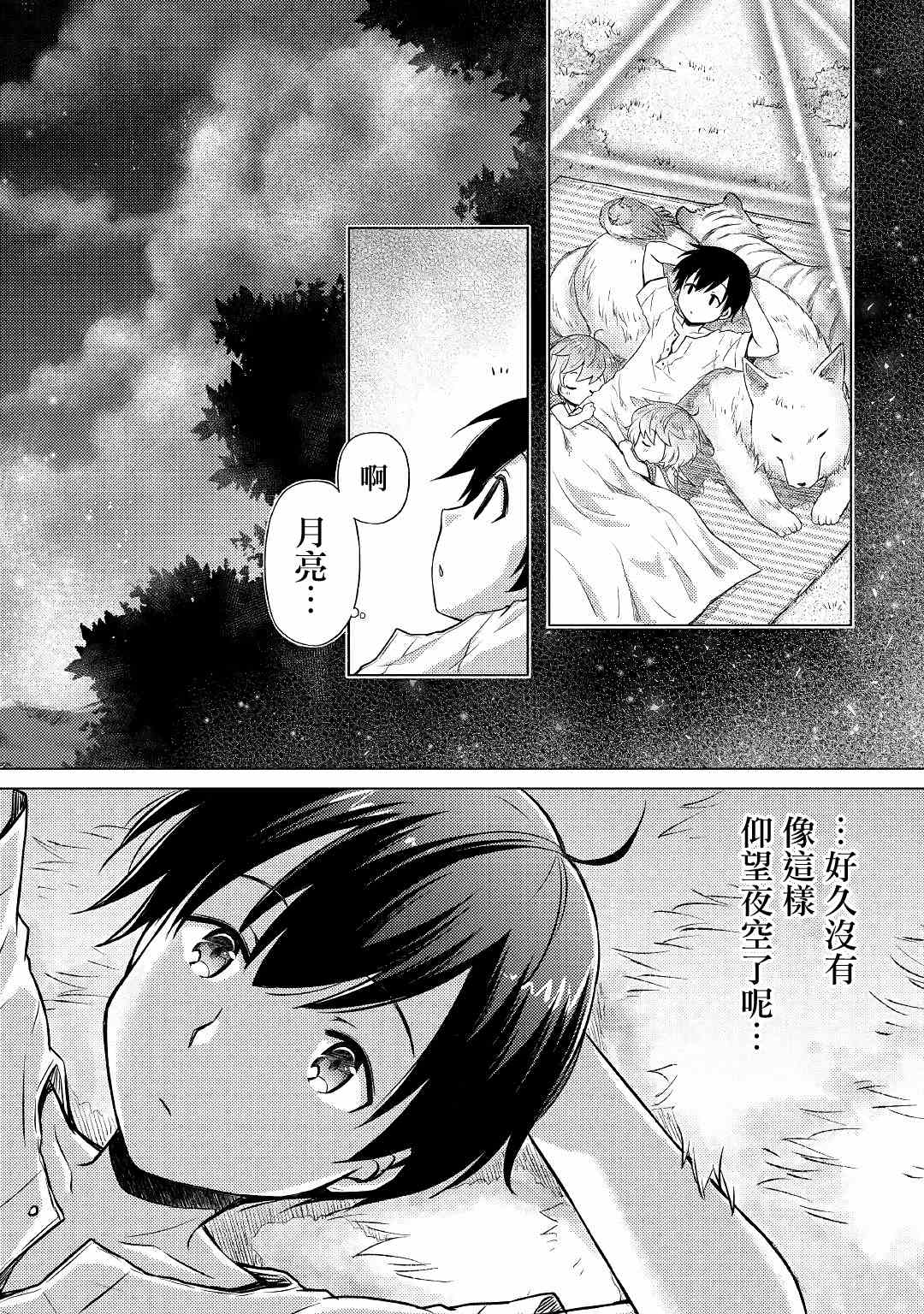 《异世界悠闲纪行～边养娃边当冒险者～》漫画最新章节第18话免费下拉式在线观看章节第【16】张图片