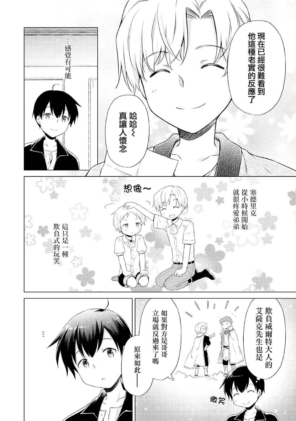 《异世界悠闲纪行～边养娃边当冒险者～》漫画最新章节第33话免费下拉式在线观看章节第【2】张图片