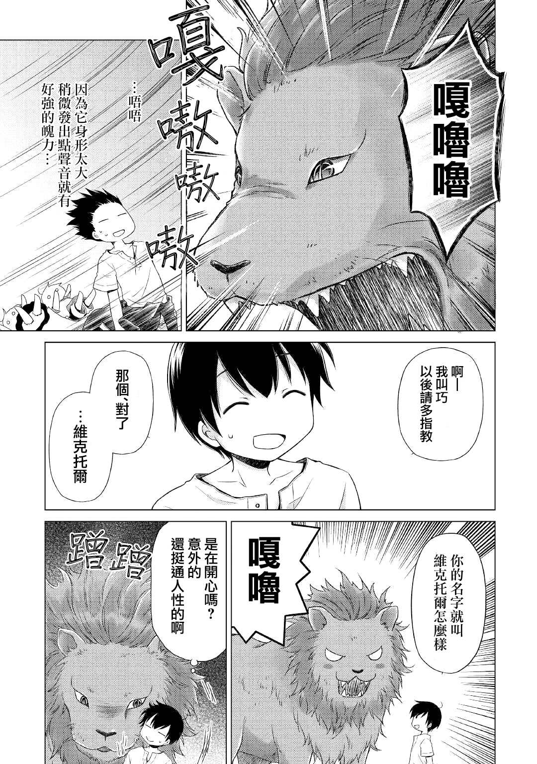 《异世界悠闲纪行～边养娃边当冒险者～》漫画最新章节第28话免费下拉式在线观看章节第【23】张图片