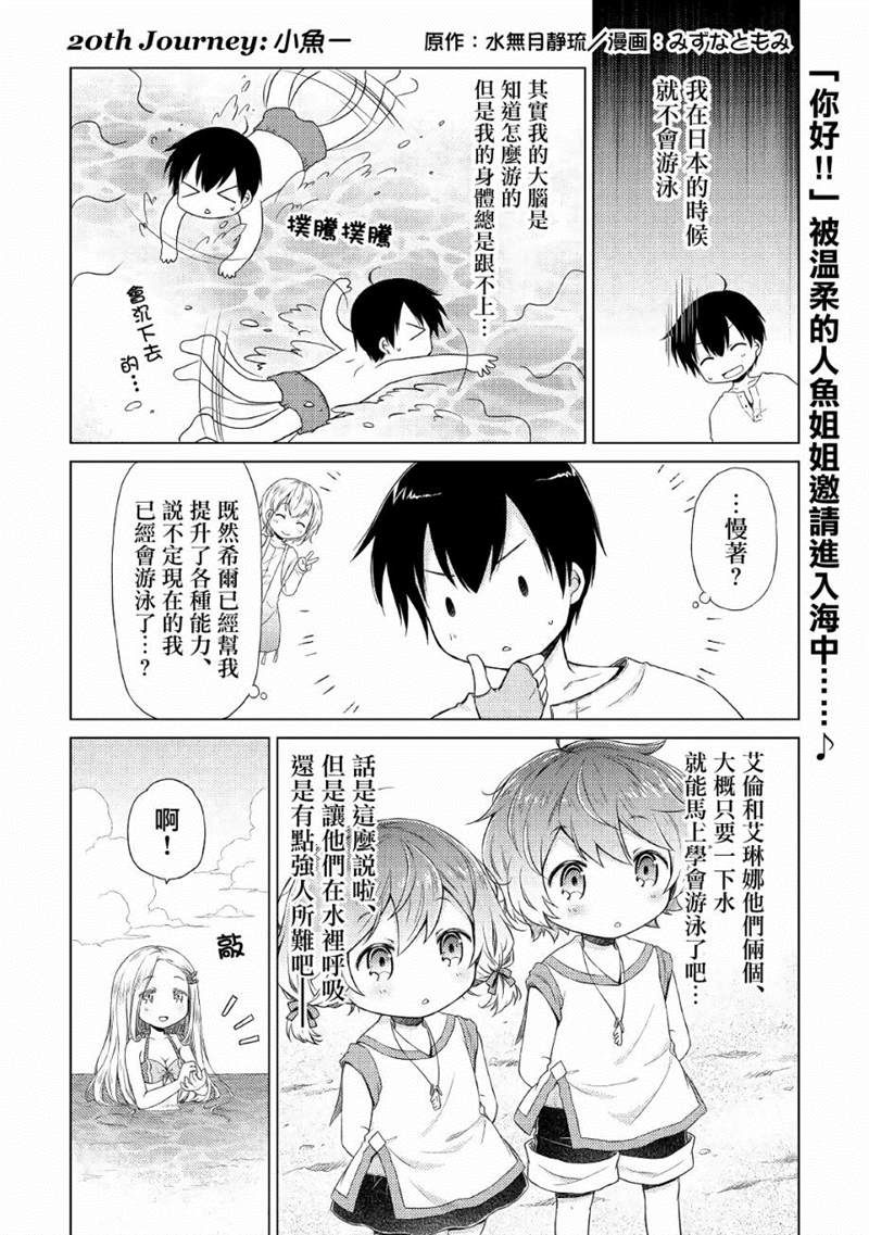 《异世界悠闲纪行～边养娃边当冒险者～》漫画最新章节第20话免费下拉式在线观看章节第【1】张图片