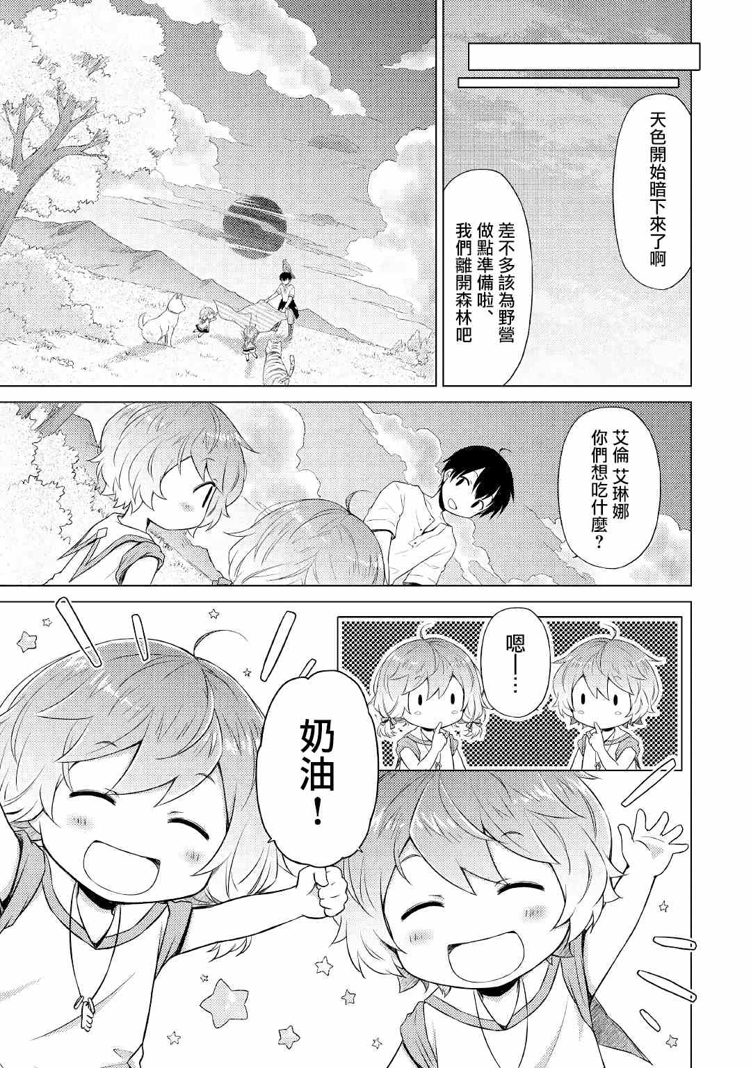 《异世界悠闲纪行～边养娃边当冒险者～》漫画最新章节第18话免费下拉式在线观看章节第【11】张图片